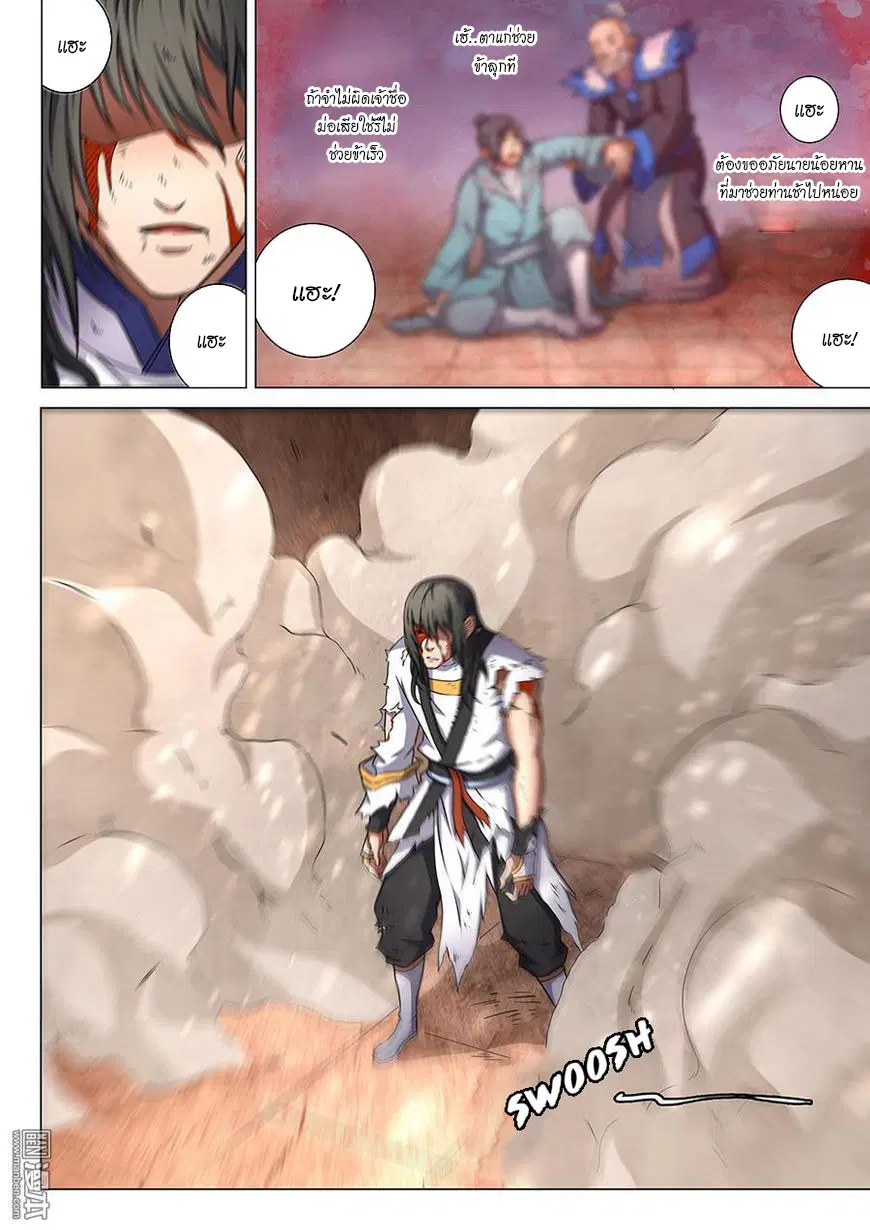 God of Martial Arts ตอนที่ 131 หน้า 8