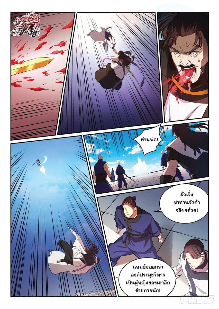 Bailian Chengshen ตอนที่ 319 หน้า 8