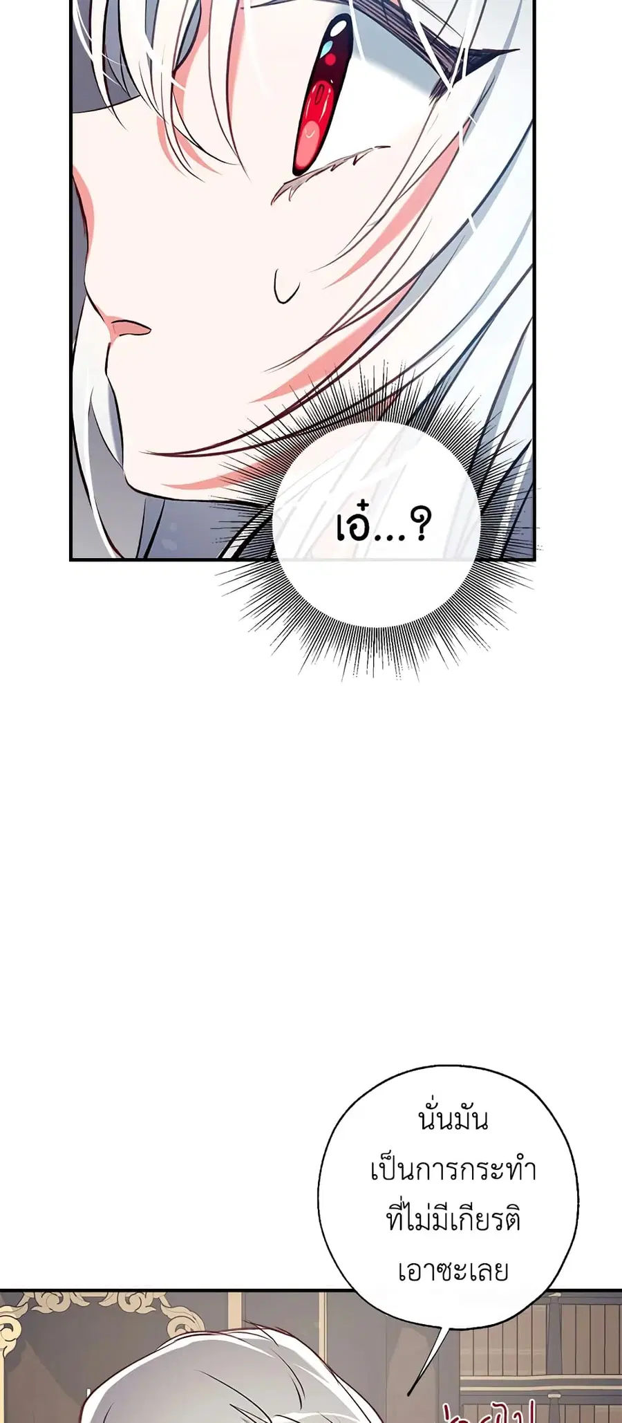 Can We Become a Family? ตอนที่ 39 หน้า 33