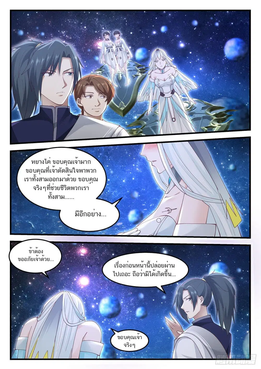 Martial Peak ตอนที่ 901 หน้า 9