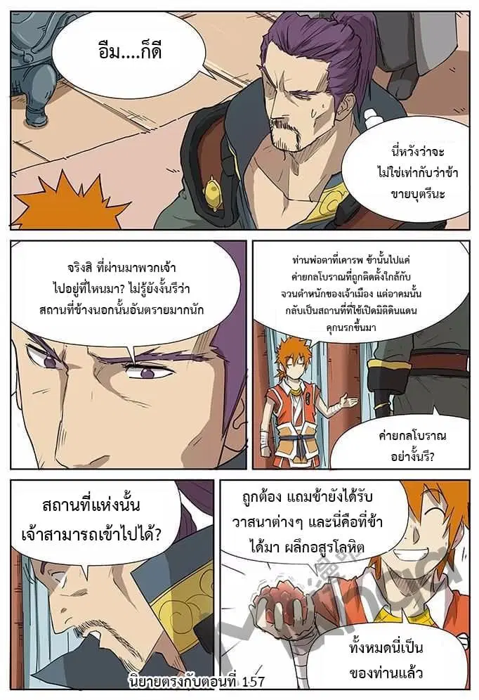 Tales of Demons and Gods ตอนที่ 174.5 หน้า 8