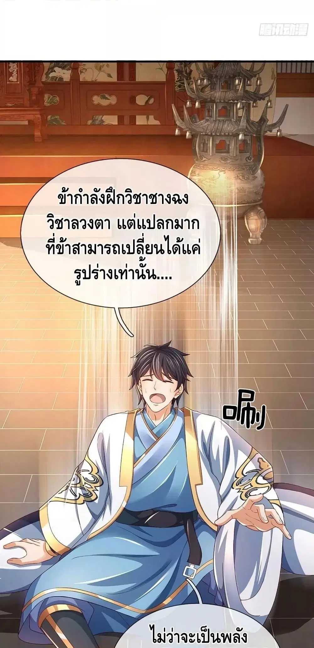 Opening to Supreme Dantian ตอนที่ 194 หน้า 7