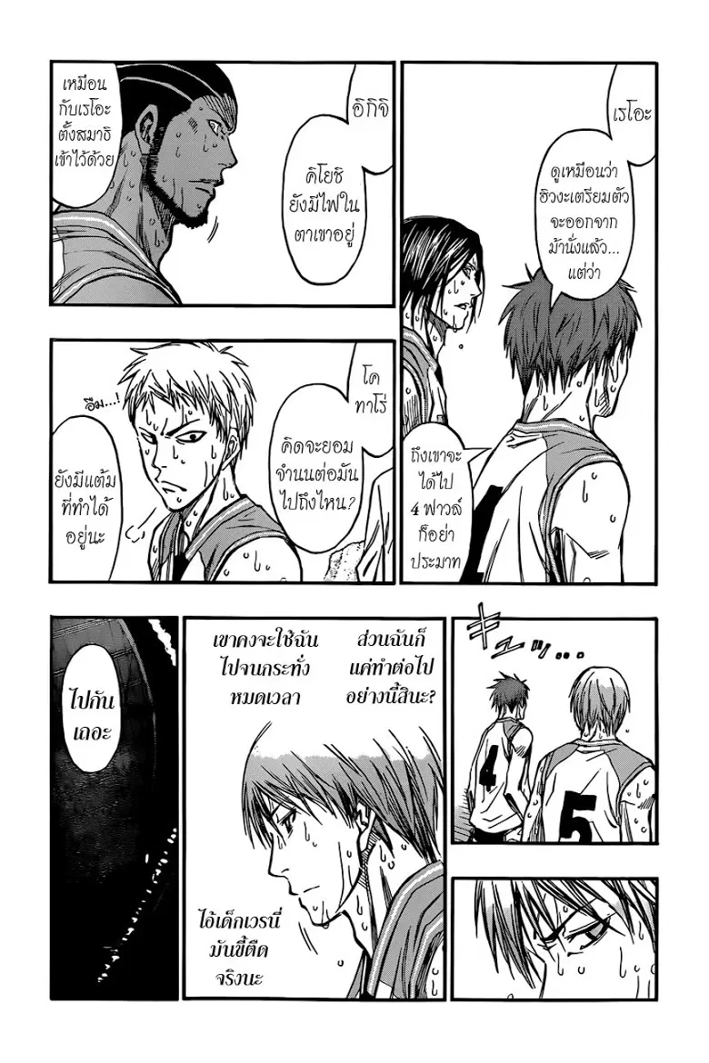 Kuroko no Basuke ตอนที่ 257 หน้า 9