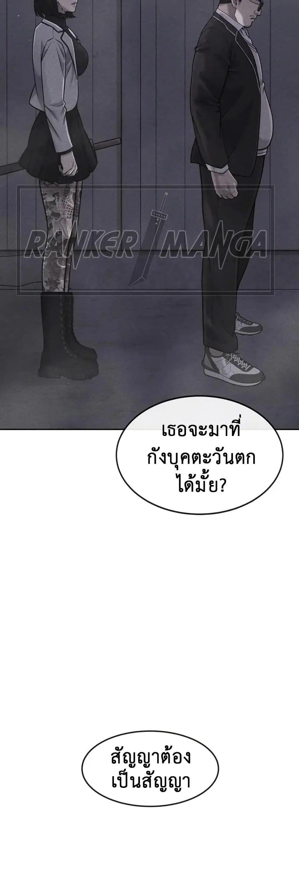Quest Supremacy ตอนที่ 69 หน้า 26