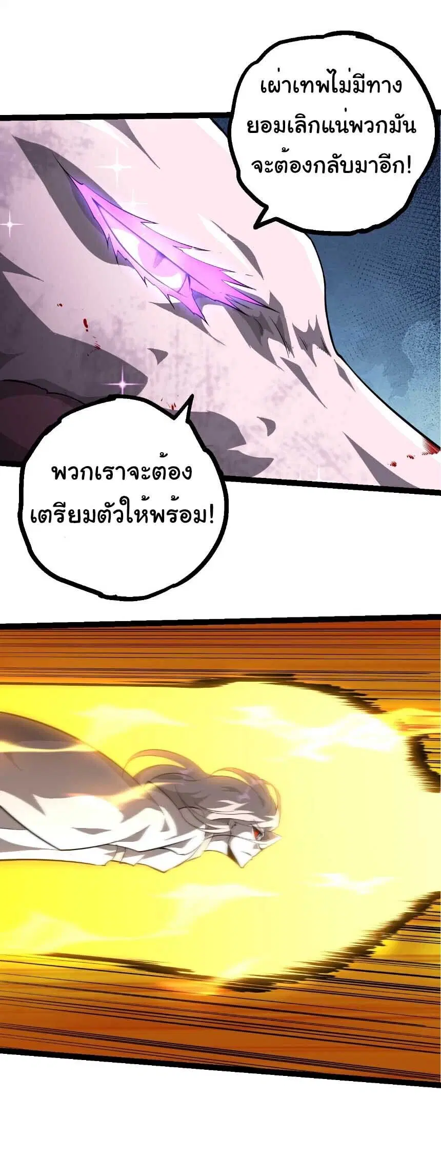 Evolution from the Big Tree ตอนที่ 515 หน้า 12