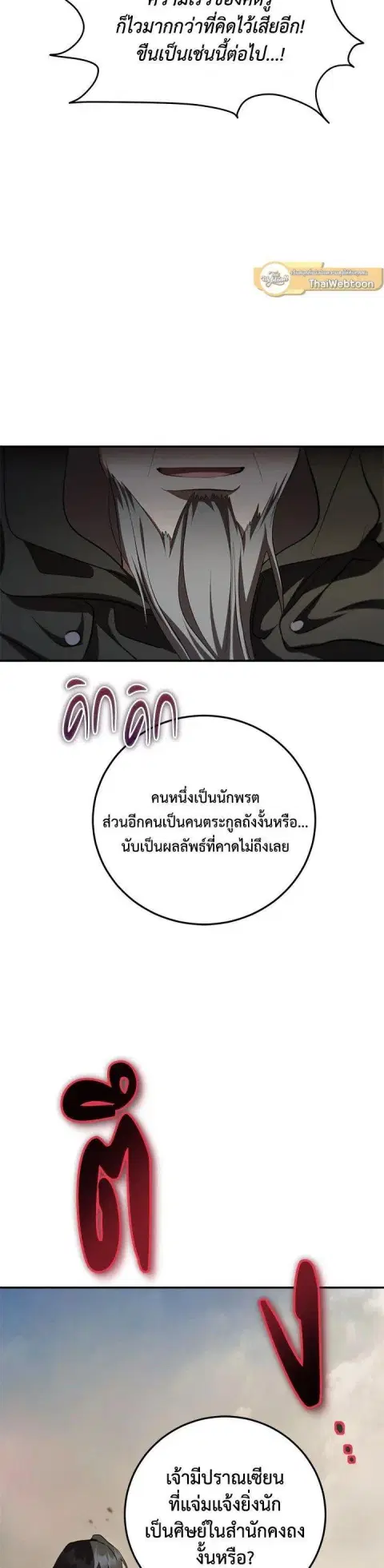 Path of the Shaman ตอนที่ 145 หน้า 34