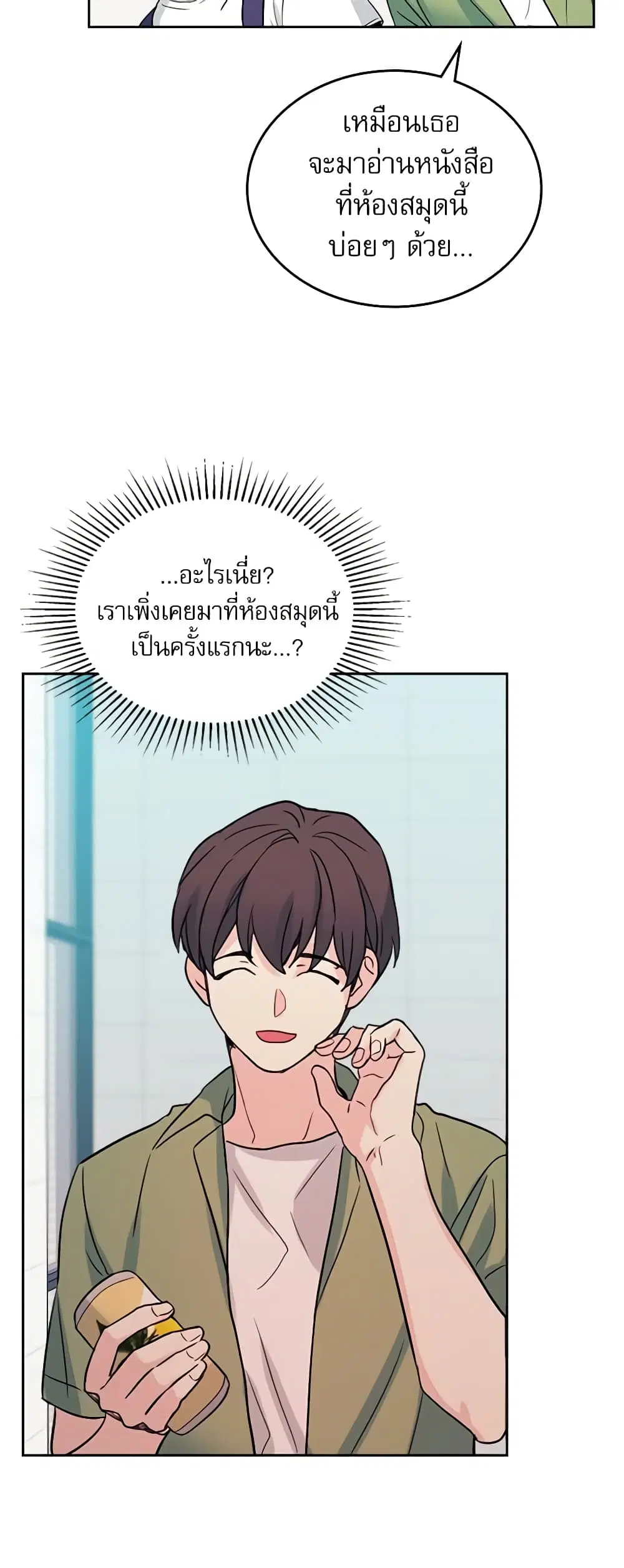 My Life as an Internet Novel ตอนที่ 119 หน้า 19