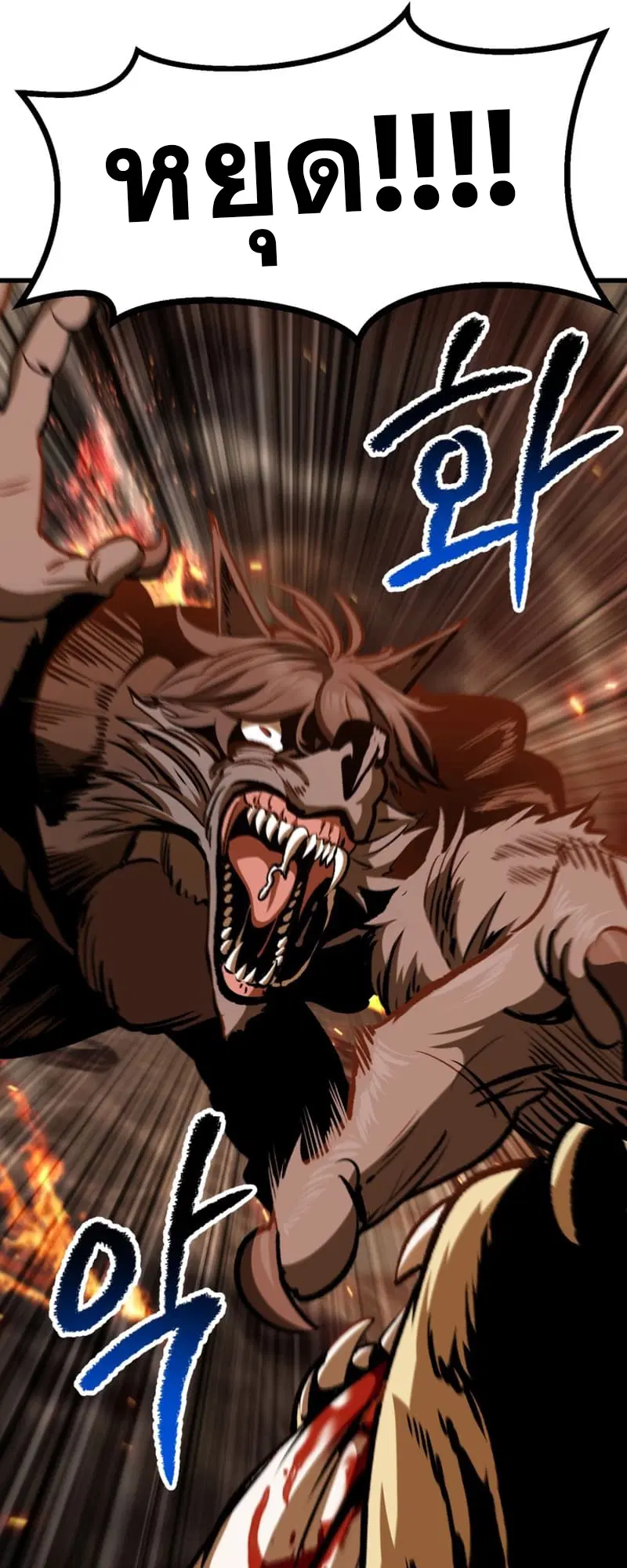 Survival Of Blade King ตอนที่ 220 หน้า 12