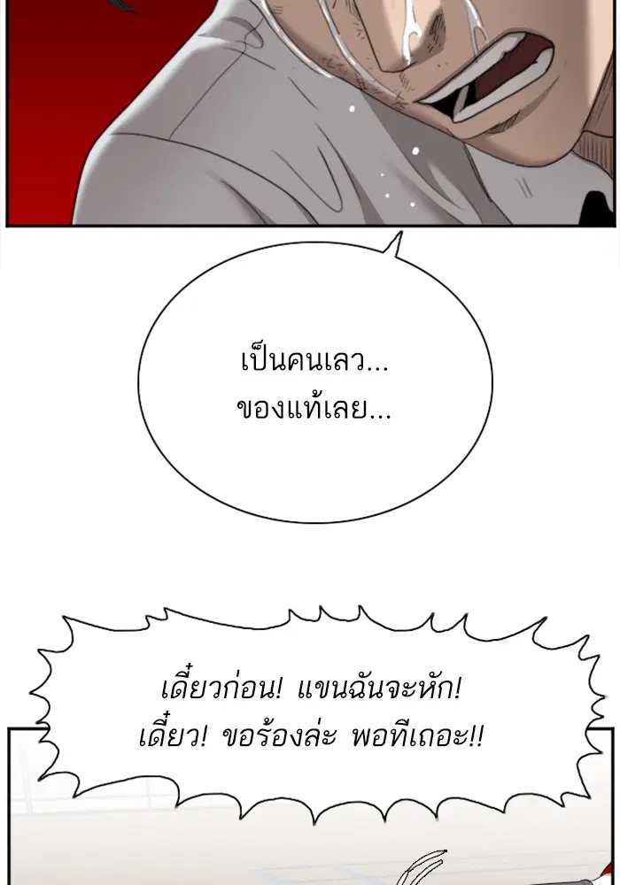 Bad Guy ตอนที่ 25 หน้า 78
