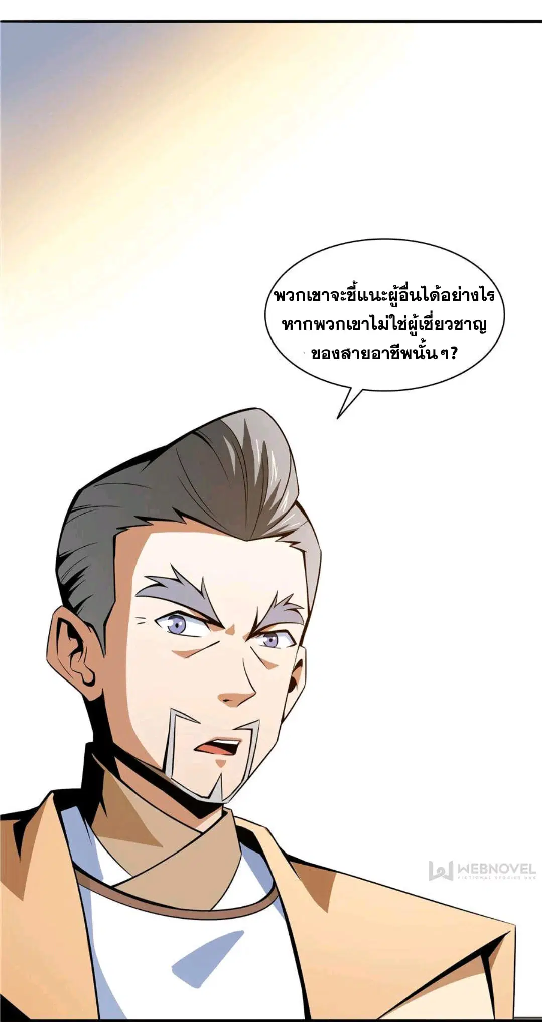 Library to Heaven’s Path ตอนที่ 60 หน้า 31