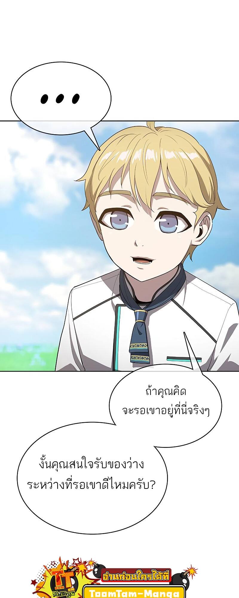 The Strongest Chef in Another World เชฟพันธุ์แกร่งในต่างโลก ตอนที่ 16 หน้า 36