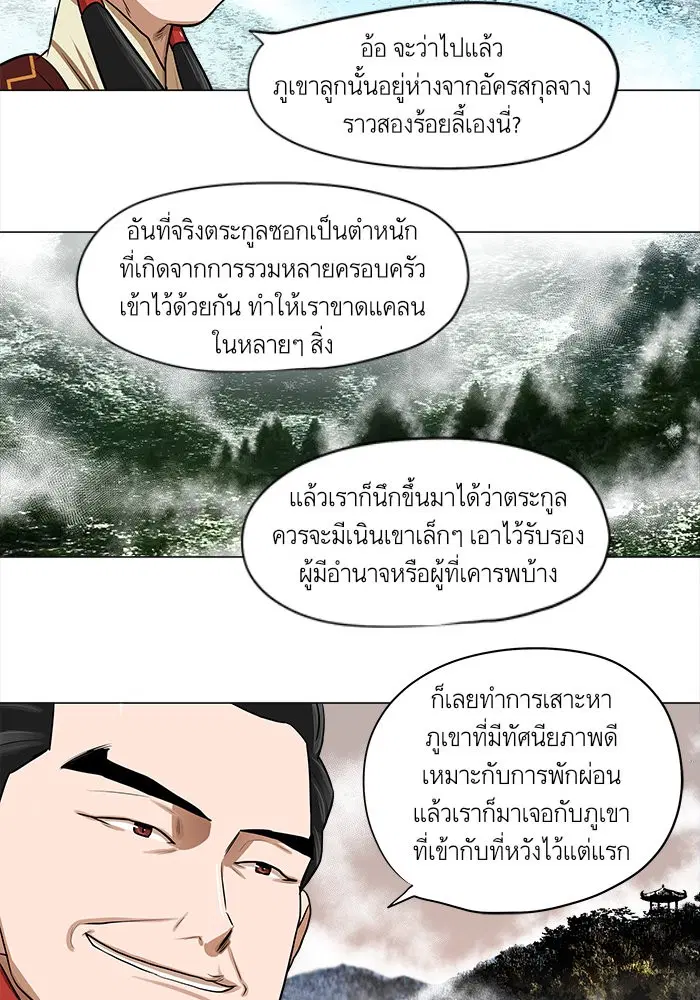Escort Warrior ตอนที่ 20 หน้า 10
