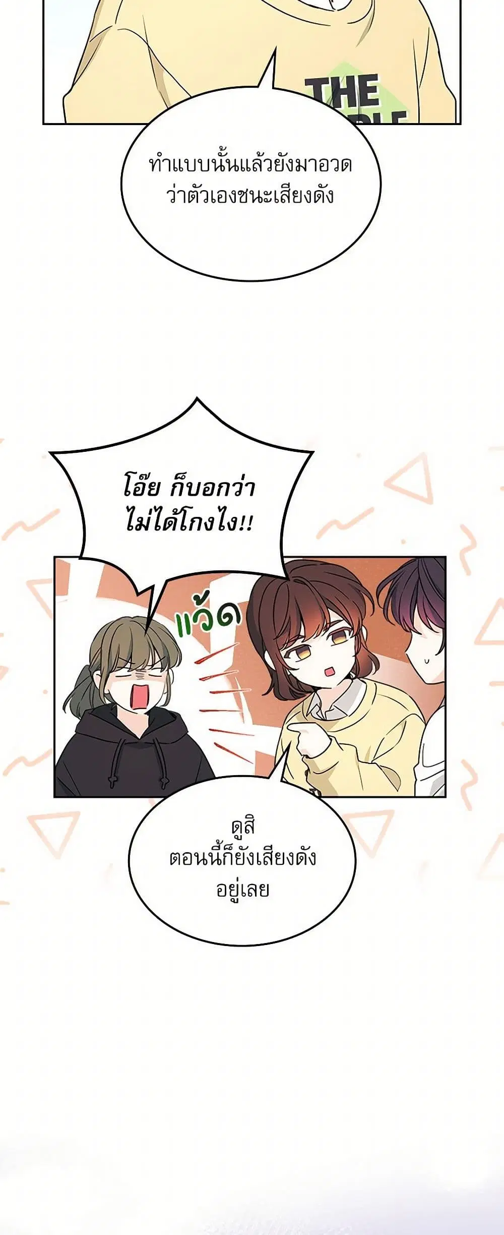 My Life as an Internet Novel ตอนที่ 247 หน้า 9