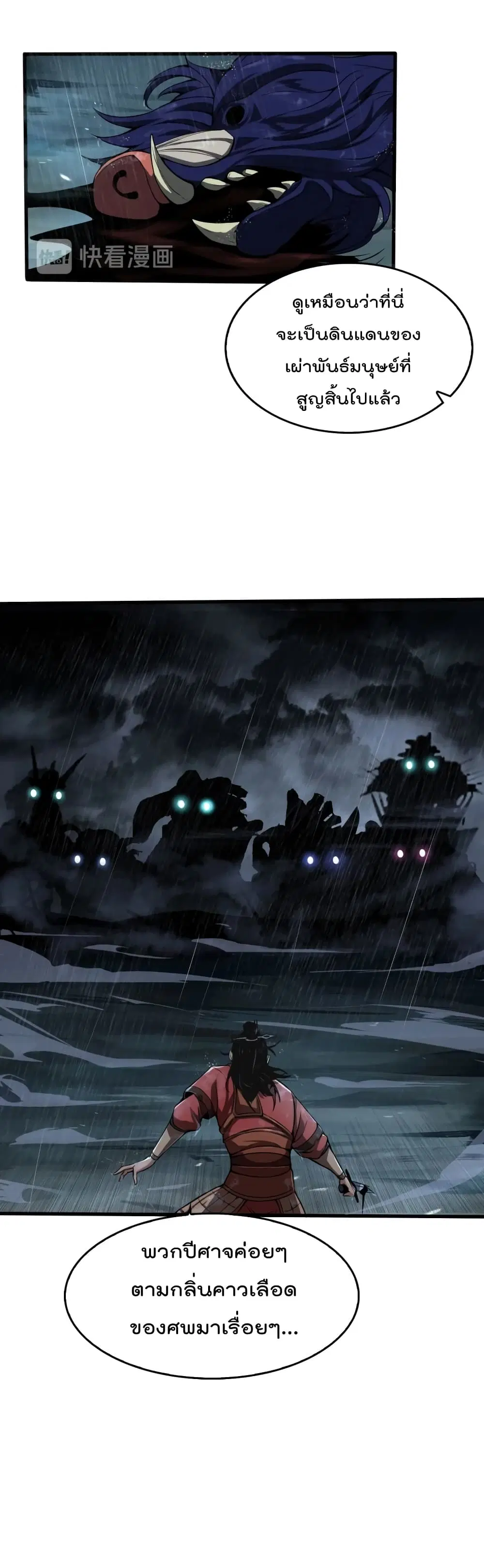 World’s Apocalypse Online ตอนที่ 2 หน้า 9