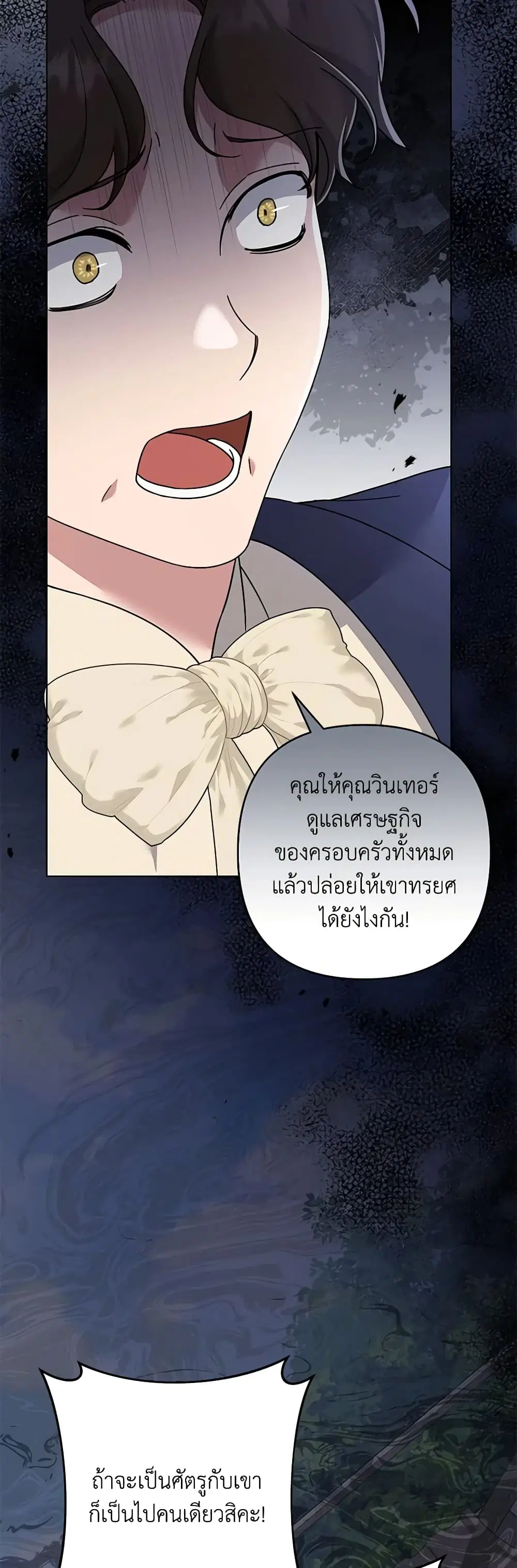 What It Means to Be You ตอนที่ 124 หน้า 6