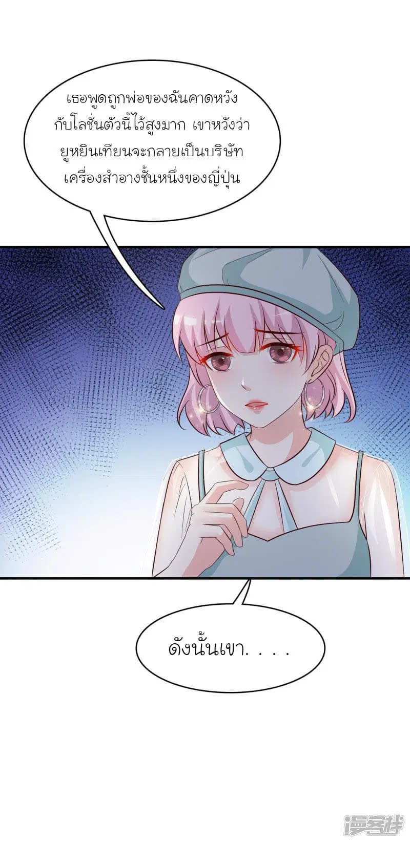 The Strongest Peach Blossom ตอนที่ 51 หน้า 12
