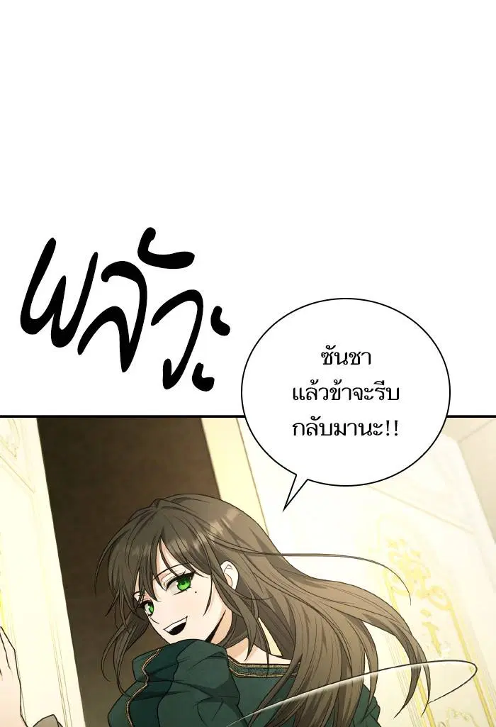 Sister I Am the Queen in This Life ตอนที่ 9 หน้า 133