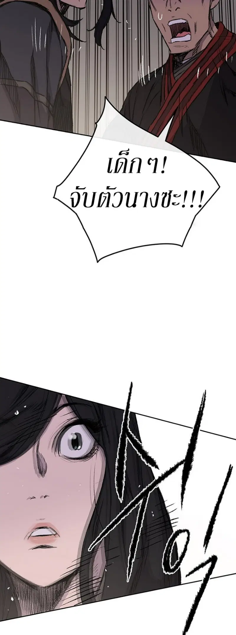 The Undefeatable Swordsman ตอนที่ 39 หน้า 10