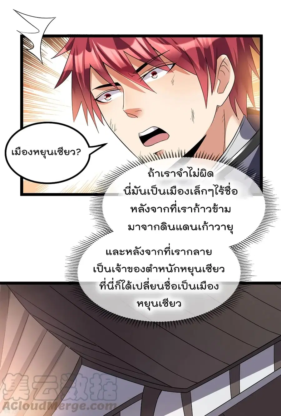 Immortal King of City ตอนที่ 158 หน้า 15