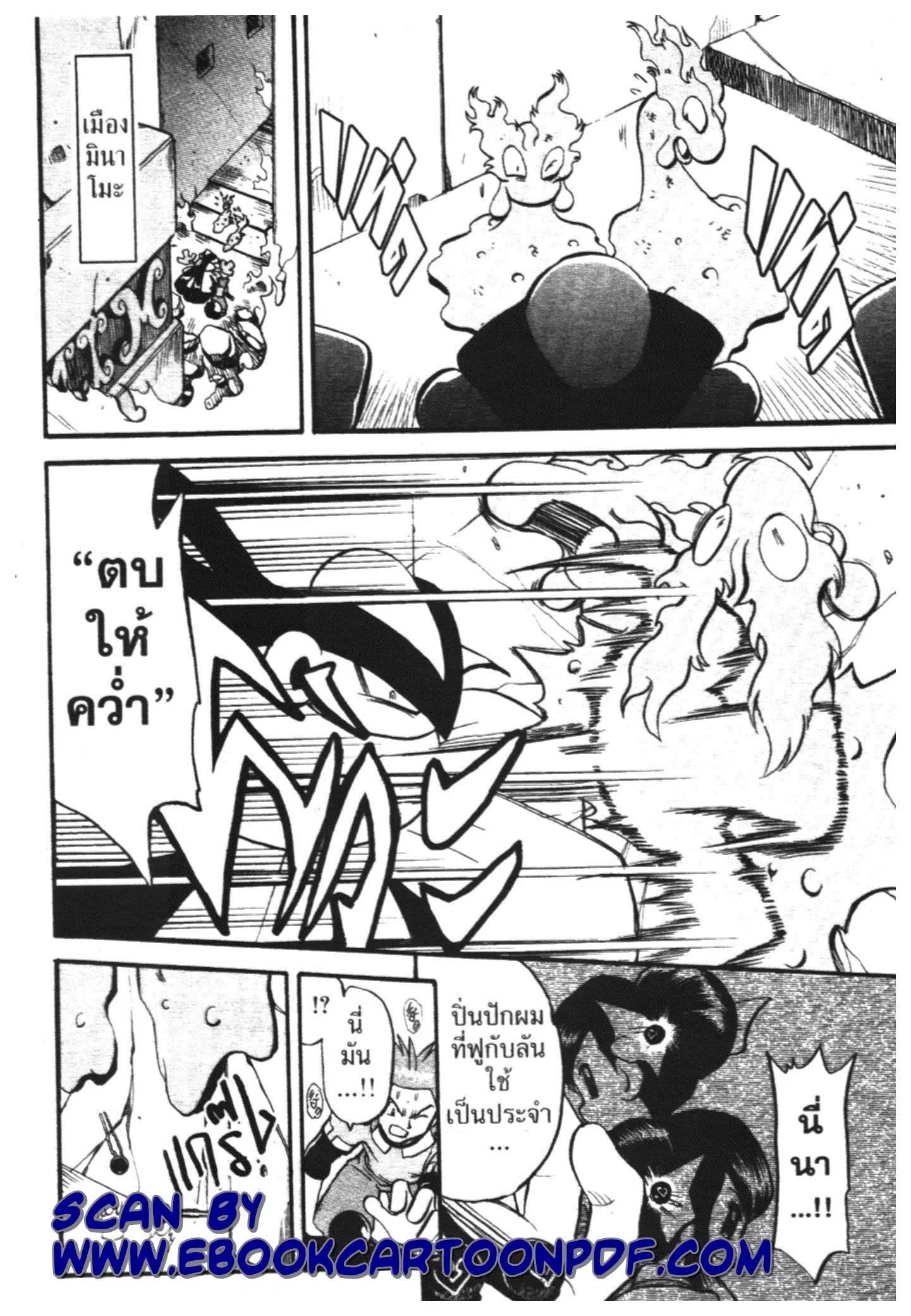 Pokémon ตอนที่ 250 หน้า 10