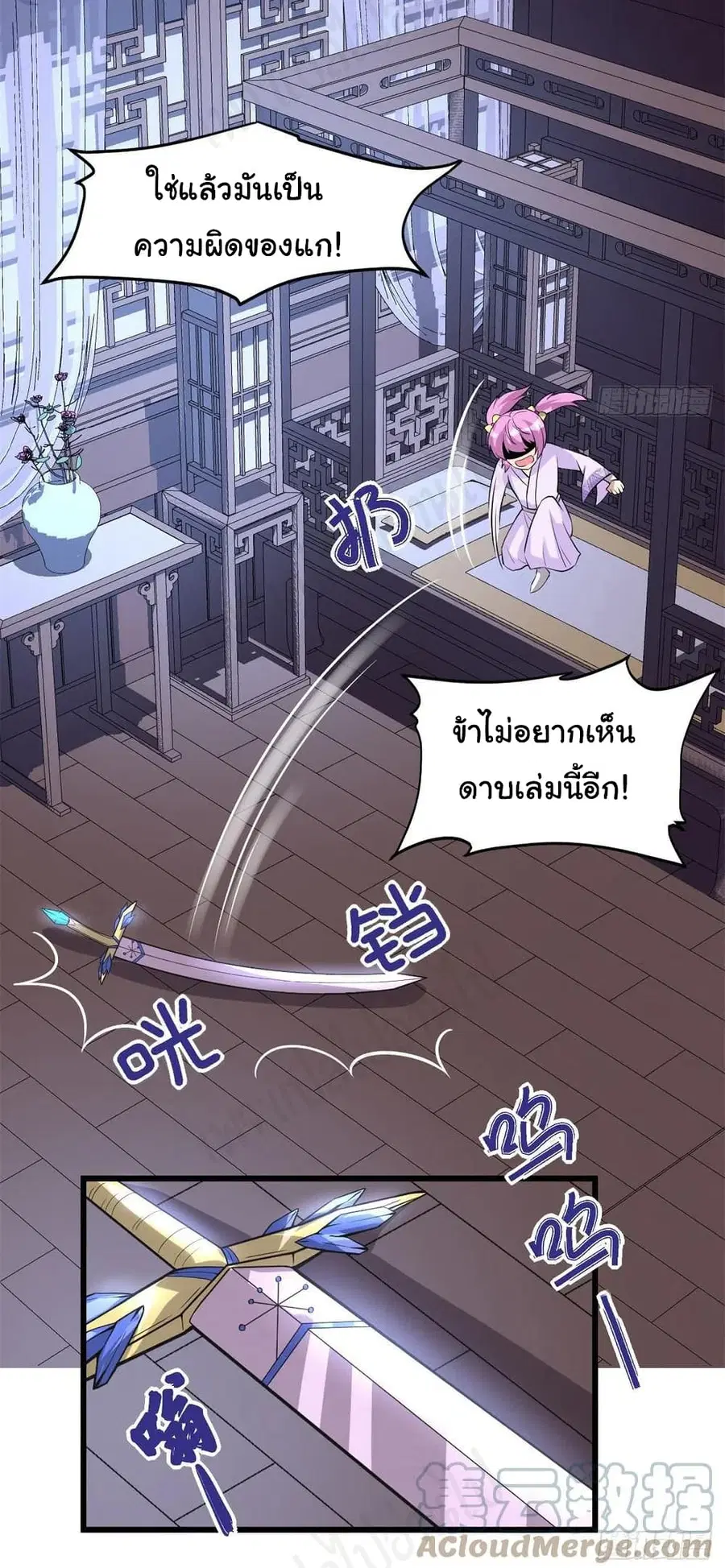 I might be A Fake Fairy ตอนที่ 222 หน้า 8