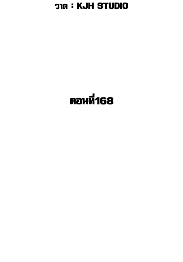 How to Fight ตอนที่ 168 หน้า 38