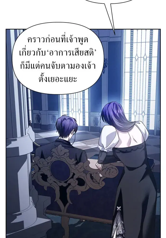 Your Throne ตอนที่ 107 หน้า 68