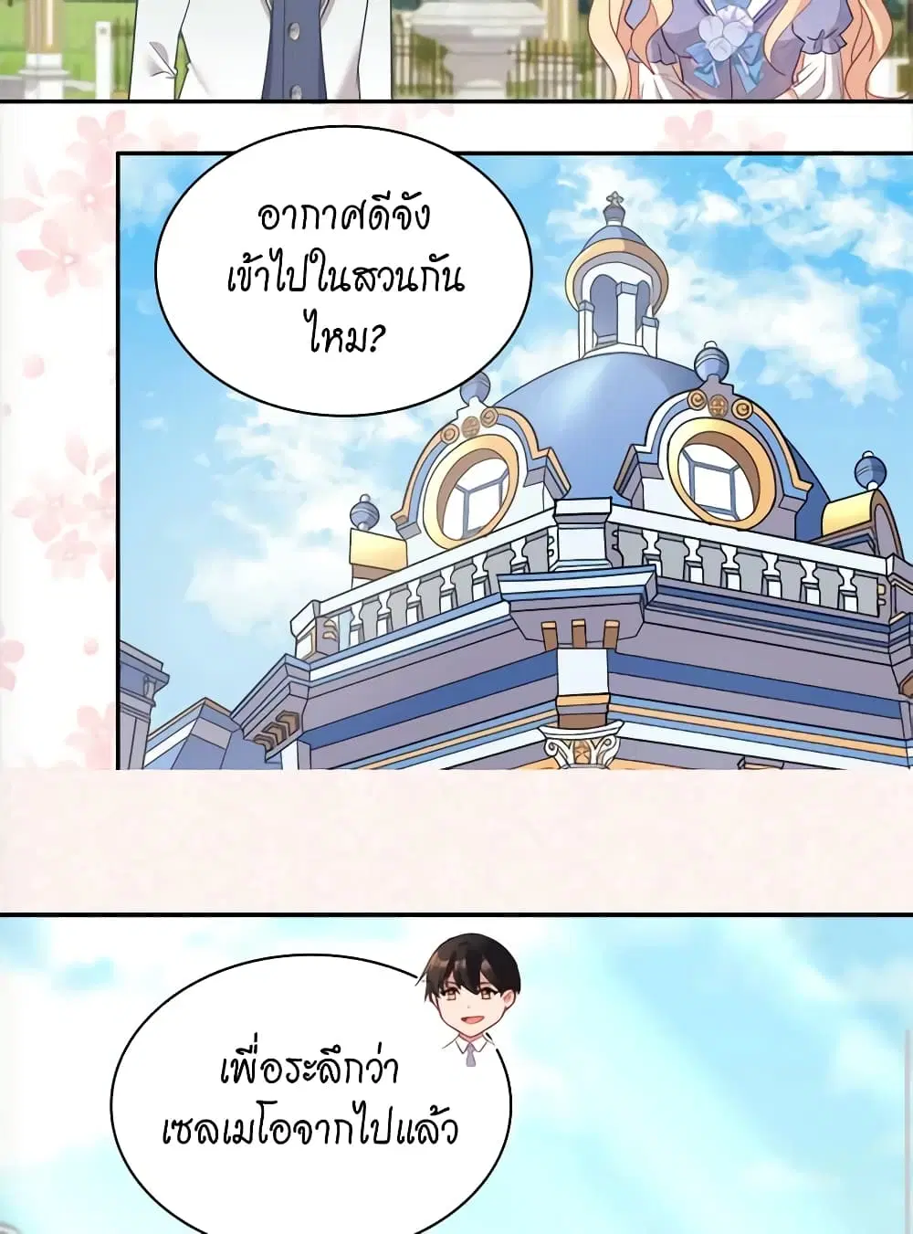 What It Takes to be a Villainess ตอนที่ 138 หน้า 12