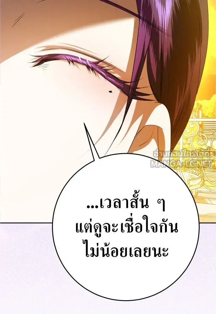 Your Throne ตอนที่ 231 หน้า 96