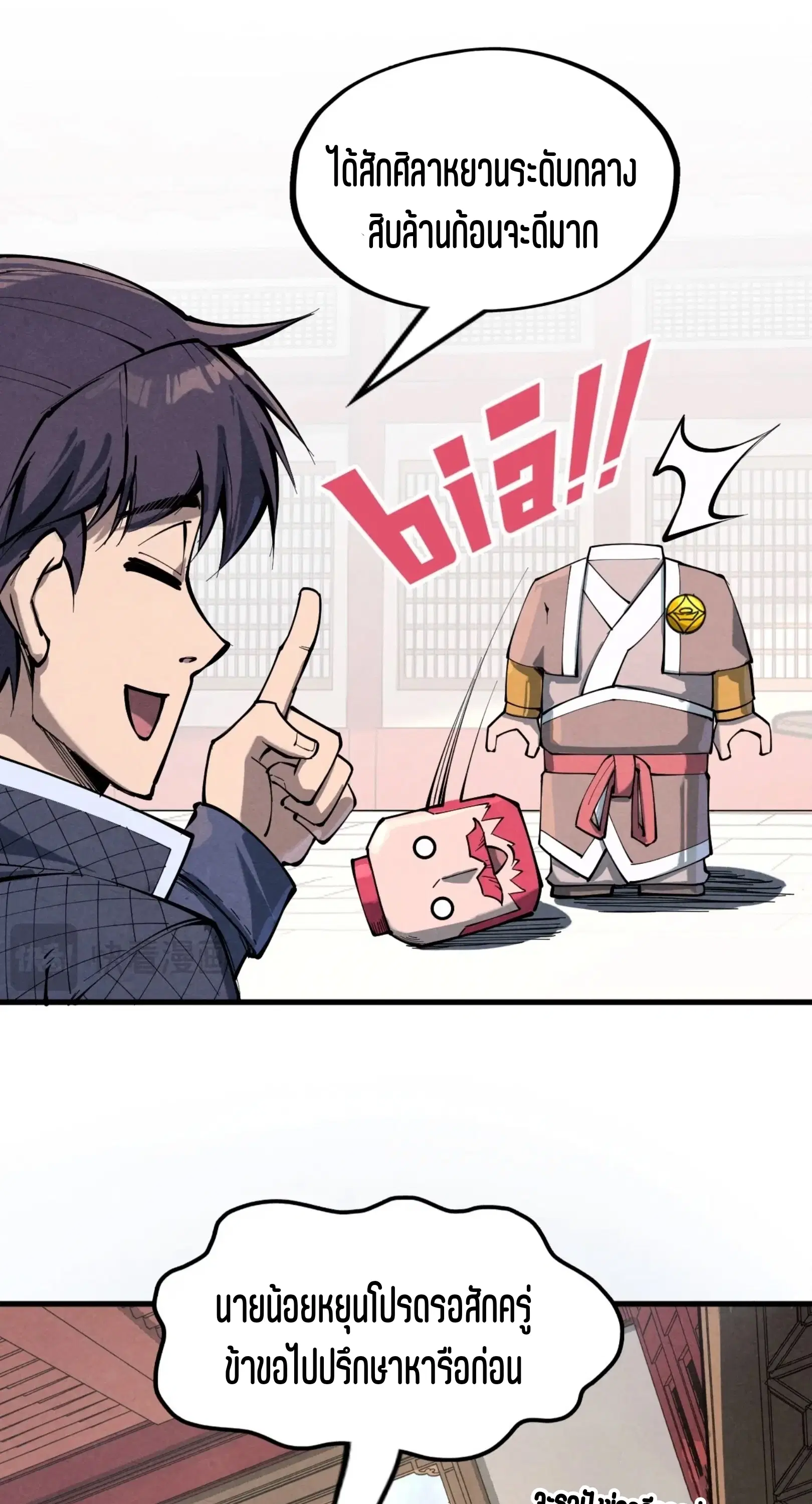 The Eternal Supreme ตอนที่ 227 หน้า 18