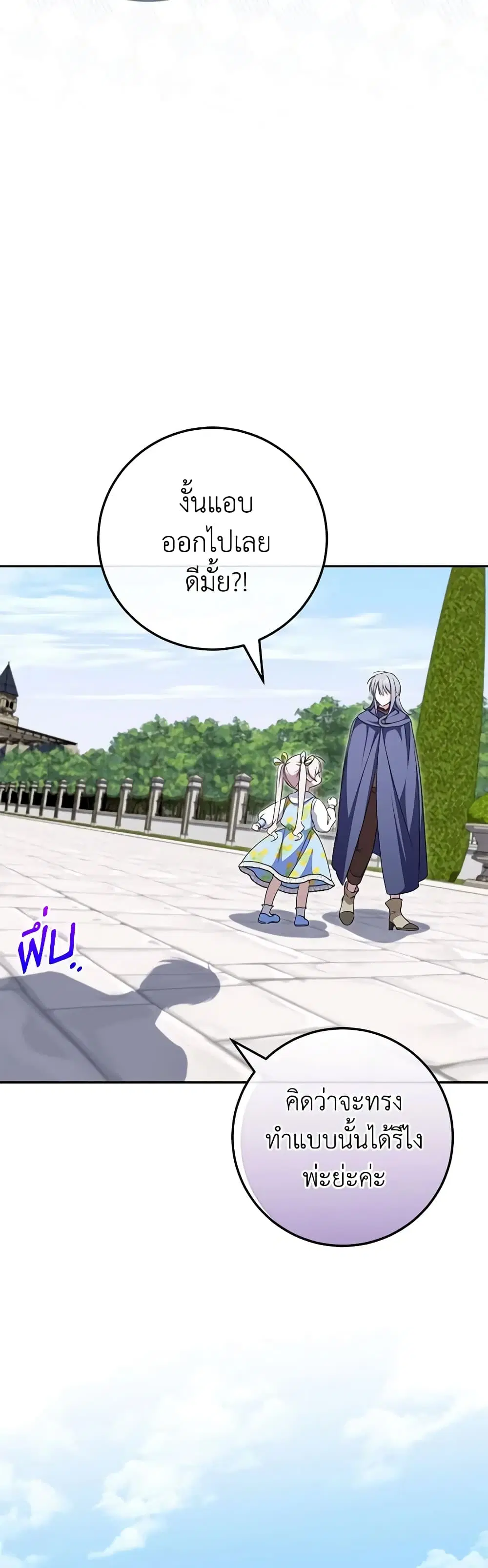 The Wicked Little Princess ตอนที่ 104 หน้า 35