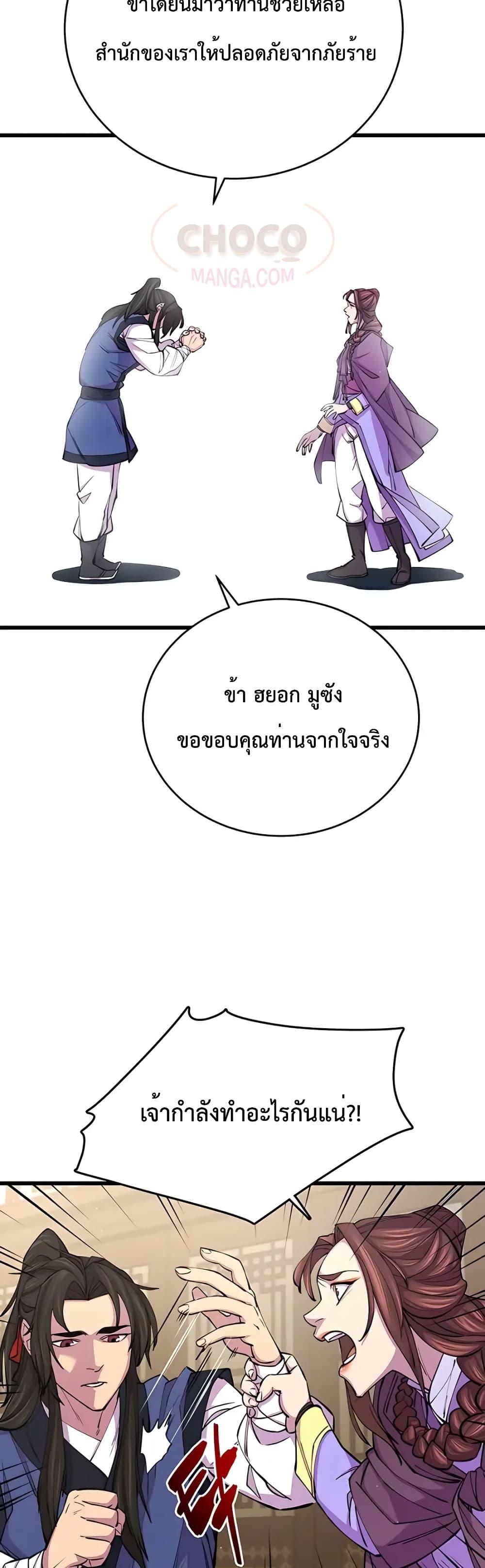 World’s Greatest Senior Disciple ตอนที่ 10 หน้า 10