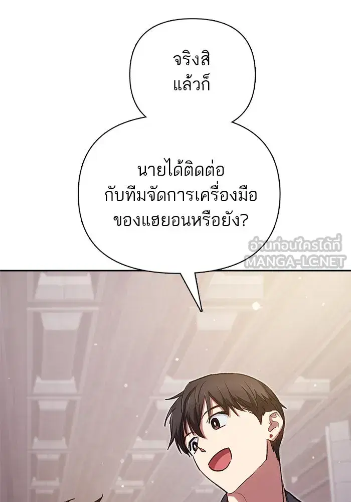The S-Classes That I Raised (My S-Class Hunters) ตอนที่ 104 หน้า 36