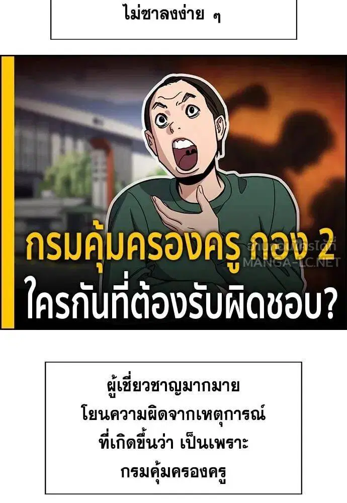 True Education ตอนที่ 213 หน้า 101