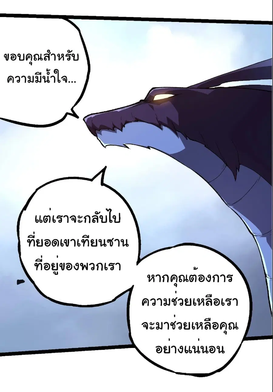 Evolution Begins With A Big Tree ตอนที่ 242 หน้า 6