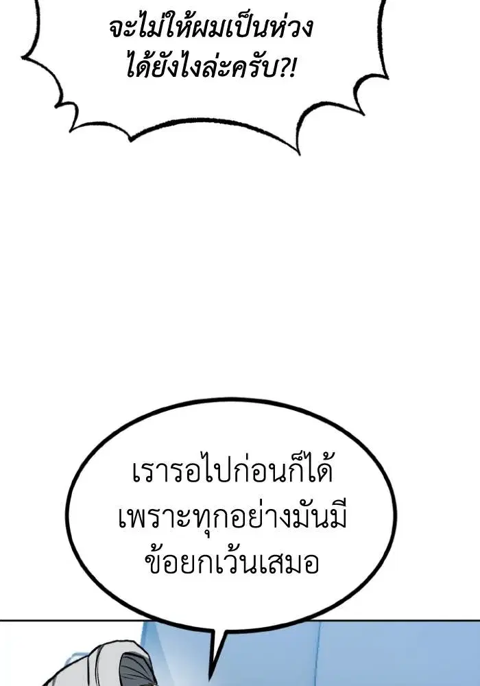 King of the Octagon ตอนที่ 115 หน้า 52