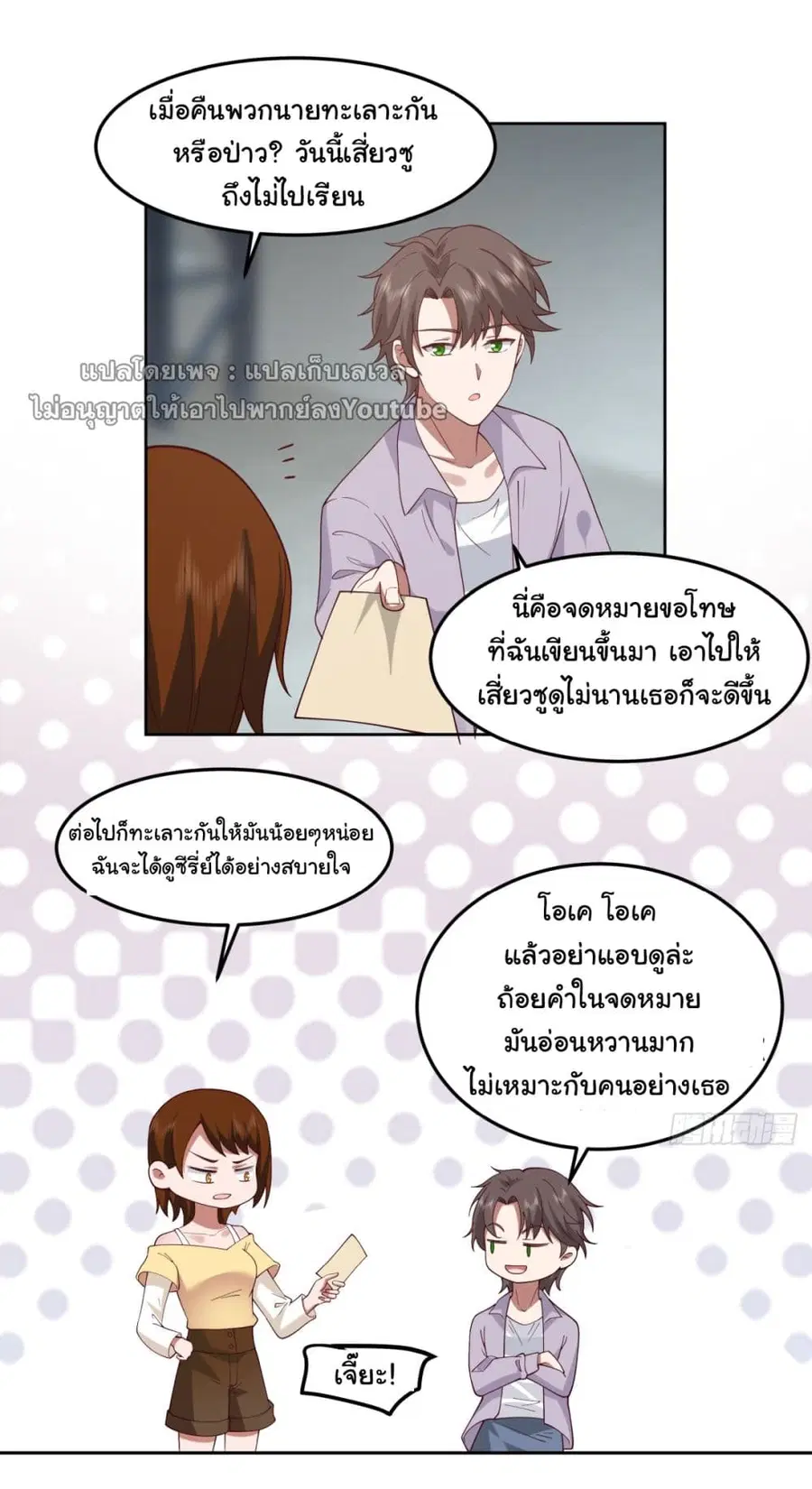 I Really Don’t Want to be Reborn ตอนที่ 84 หน้า 14