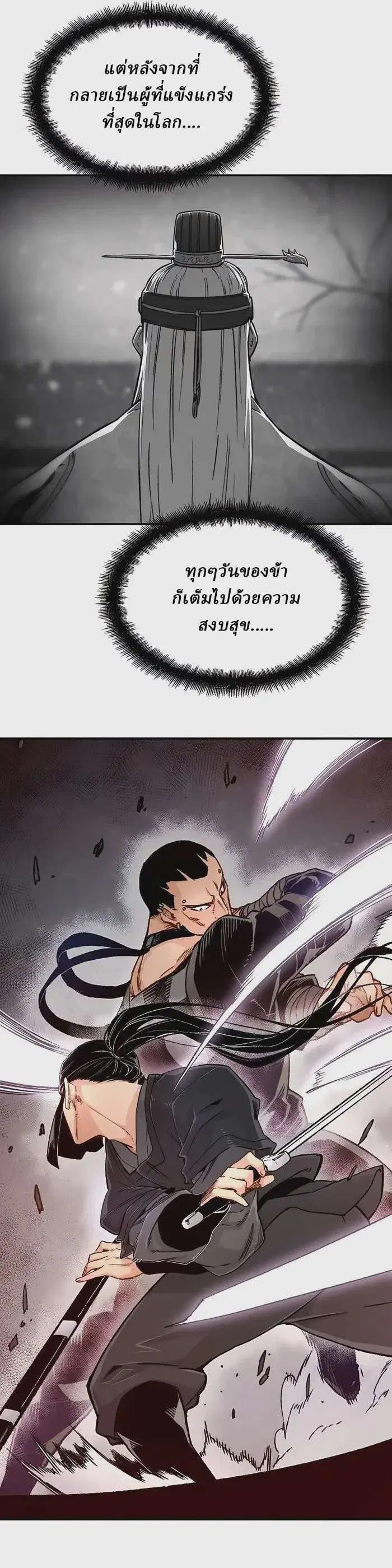 Reborn As The Heavenly Demon ตอนที่ 11 หน้า 13