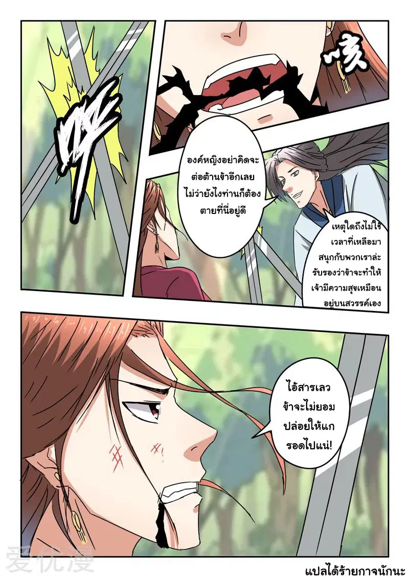 Martial Master ตอนที่ 329 หน้า 9