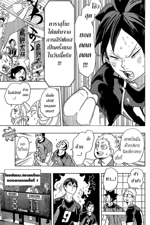 Haikyuu!! ตอนที่ 298 หน้า 5