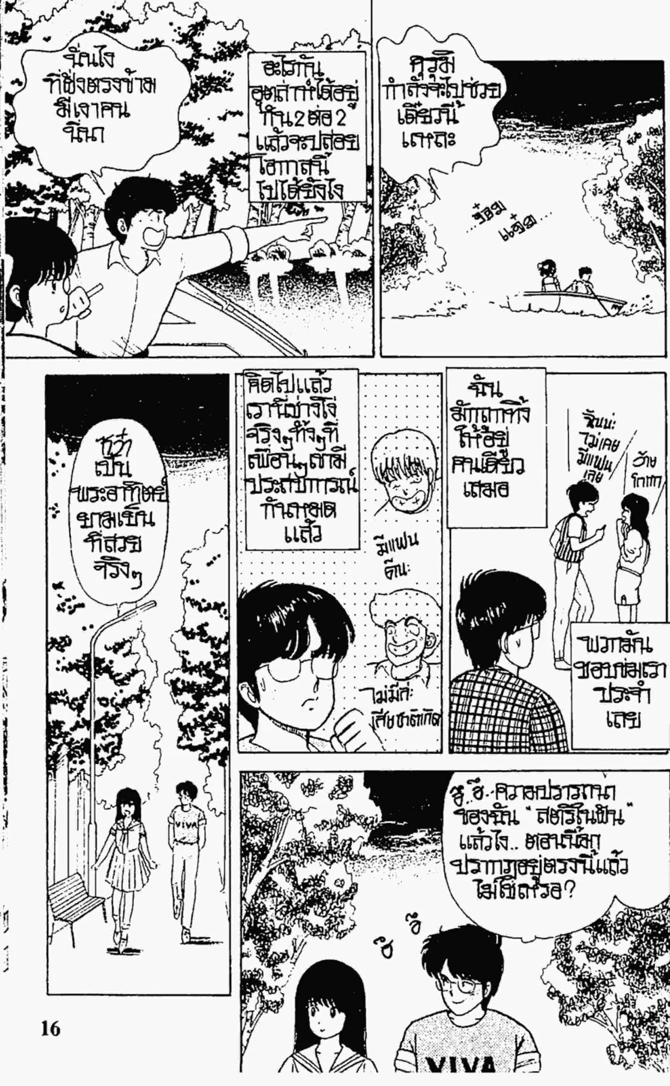 Kimagure Orange☆Road ตอนที่ 17 หน้า 15