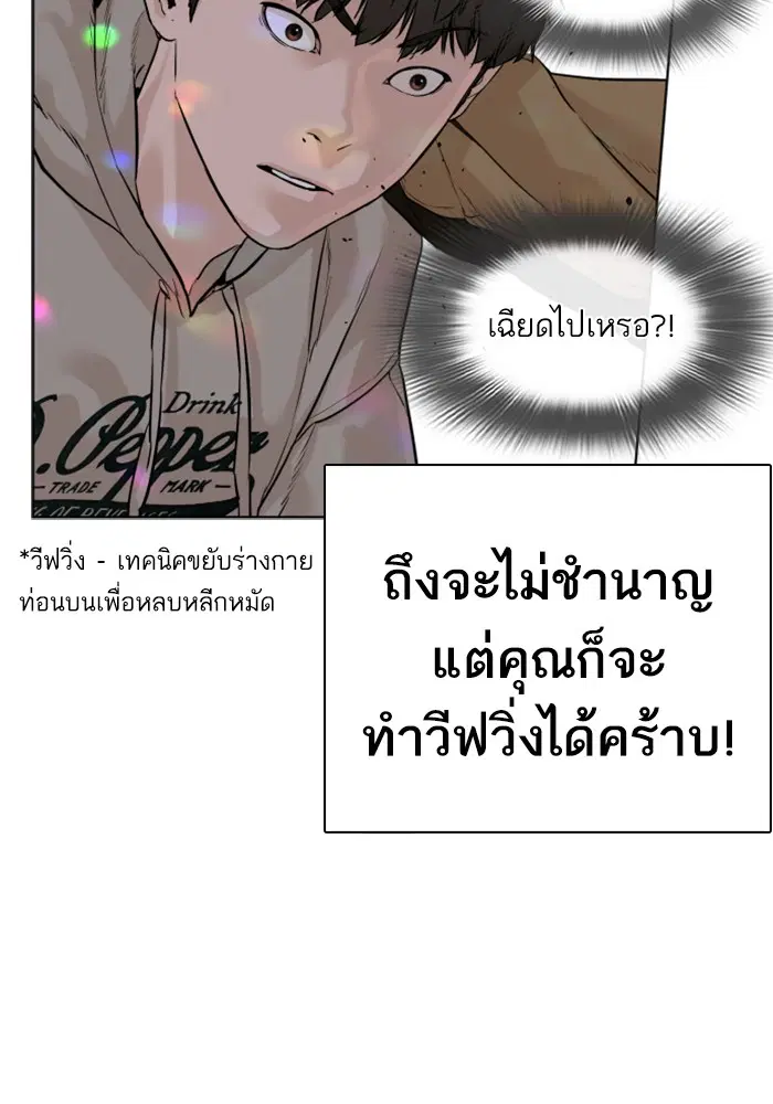 How to Fight ตอนที่ 5 หน้า 140