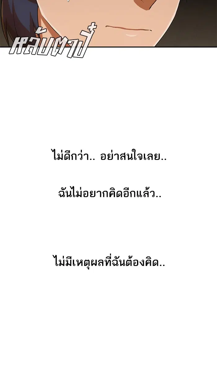 Random Chat ตอนที่ 227 หน้า 100