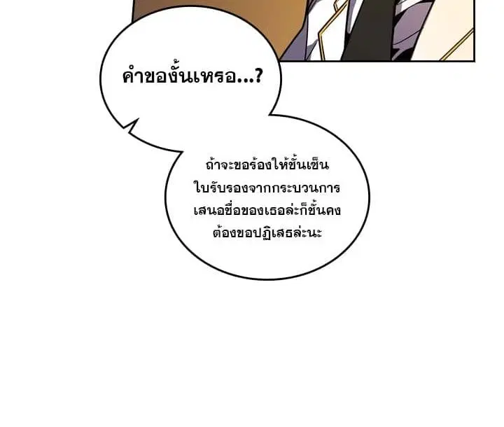 A Returner’s Magic Should Be Special ตอนที่ 44 หน้า 97