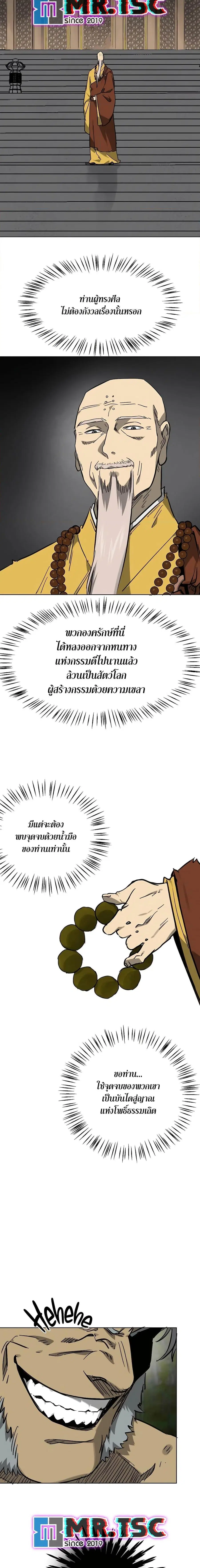 Infinite Level Up In Murim ตอนที่ 244 หน้า 12