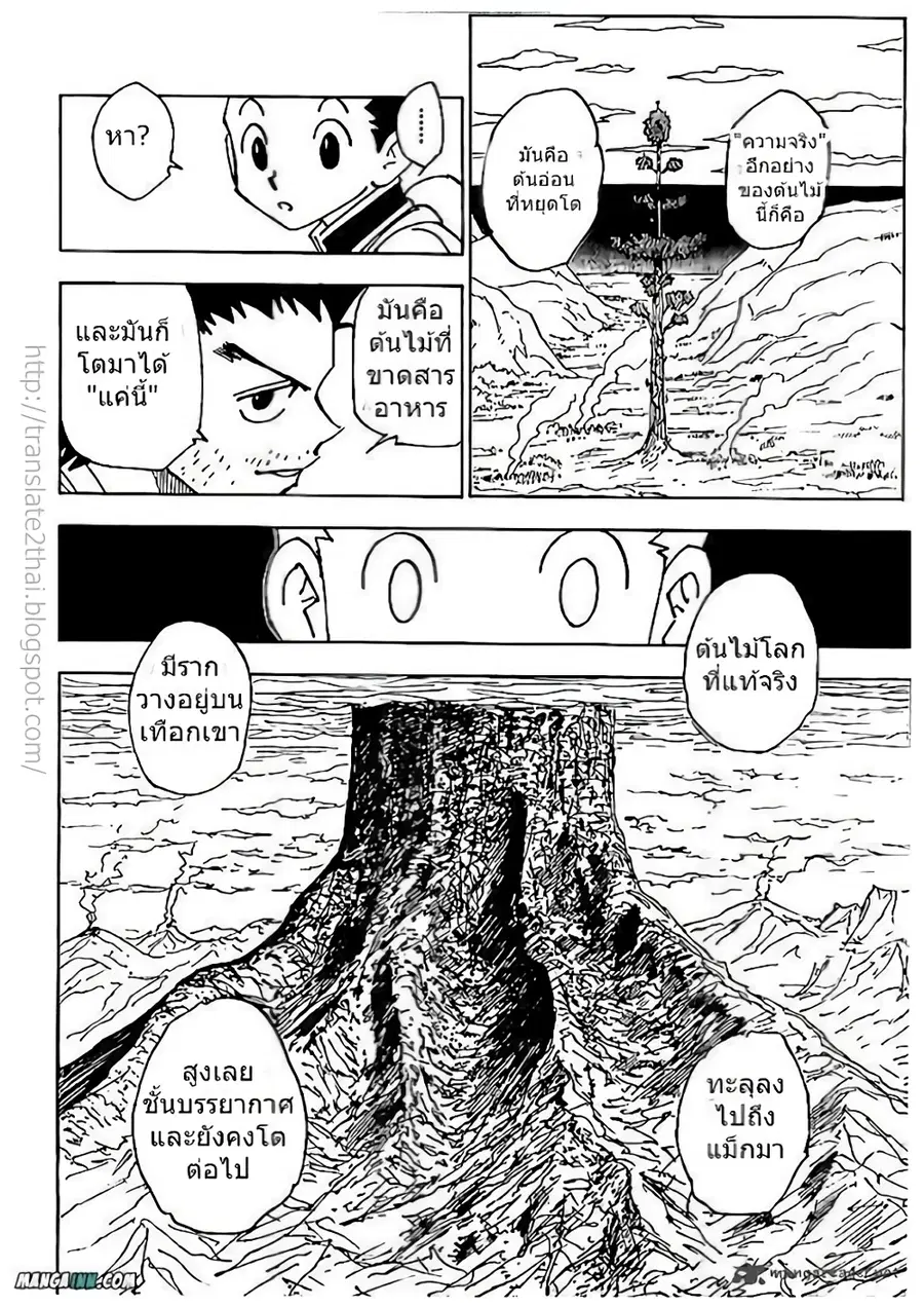 Hunter x Hunter ตอนที่ 338 หน้า 15