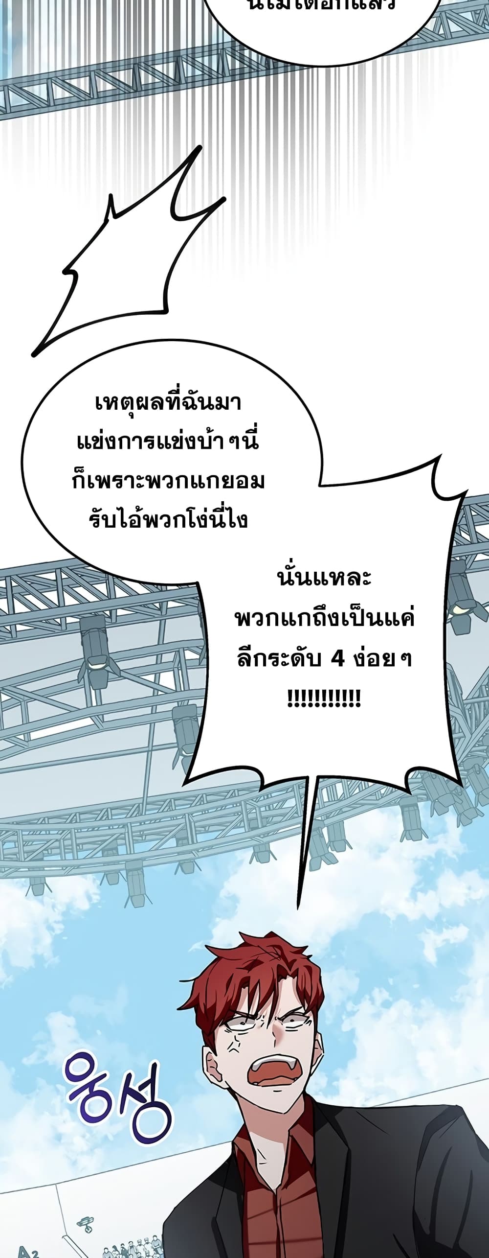Transcension Academy สถาบันกวดวิชาสำหรับผู้เป็นเลิศ ตอนที่ 10 หน้า 92