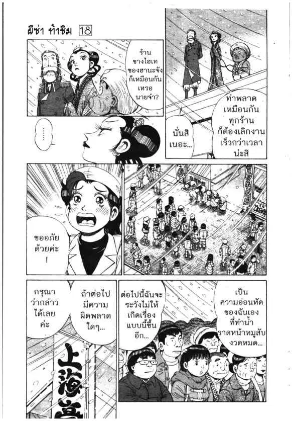 Kachuu Hana ตอนที่ 132 หน้า 19