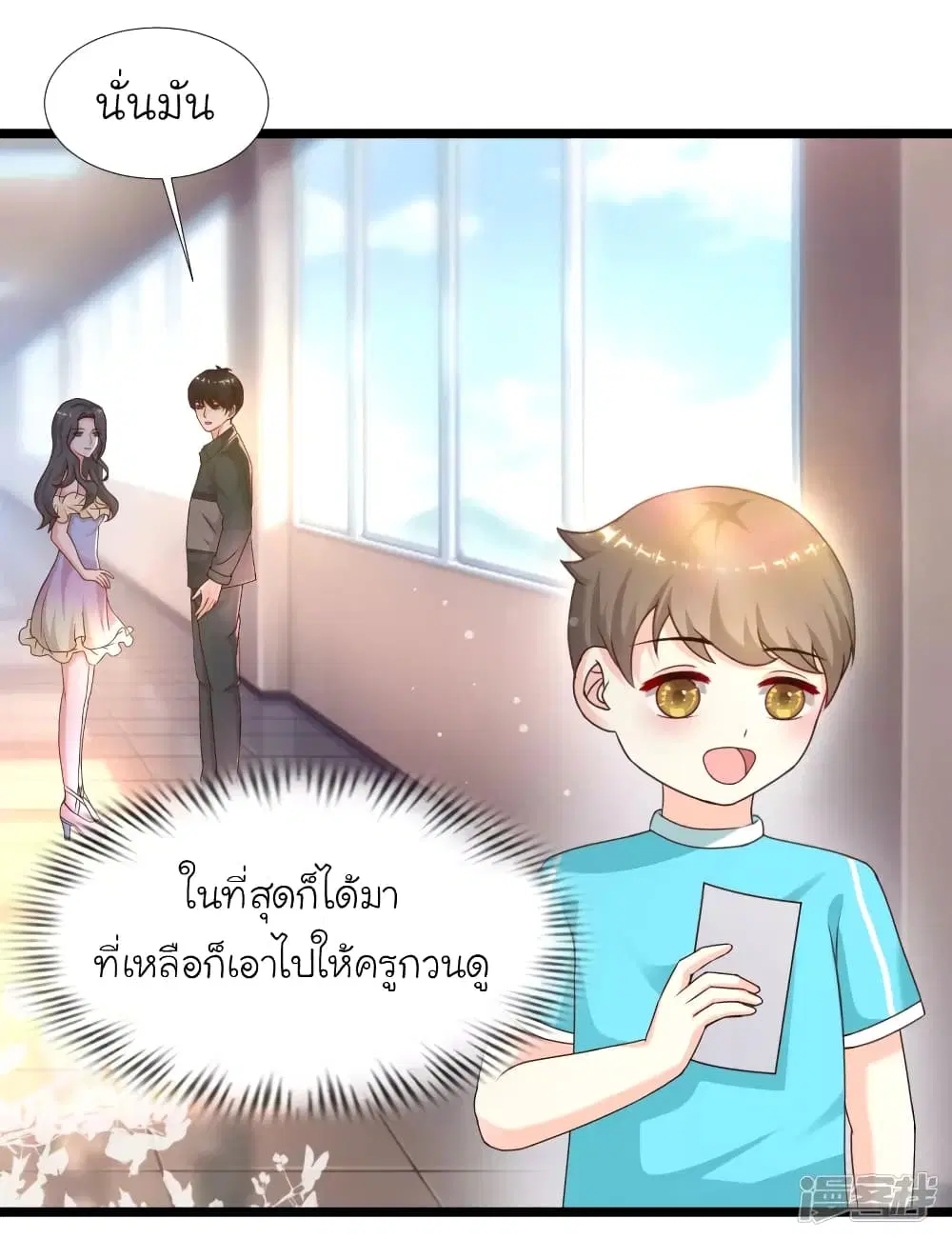 The Strongest Peach Blossom ตอนที่ 214 หน้า 20
