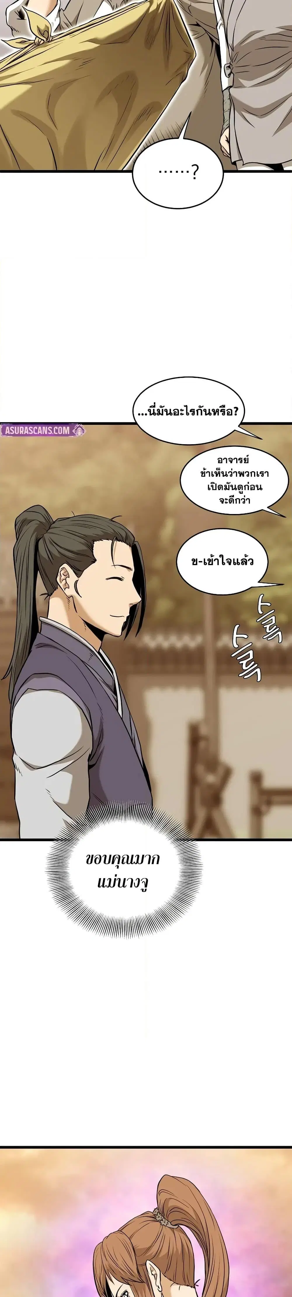 Murim Login ตอนที่ 226 หน้า 35